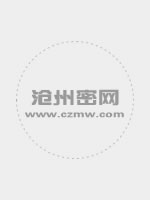 滄州密網(wǎng)編輯：楊鳳